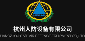 杭州人防设备有限公司